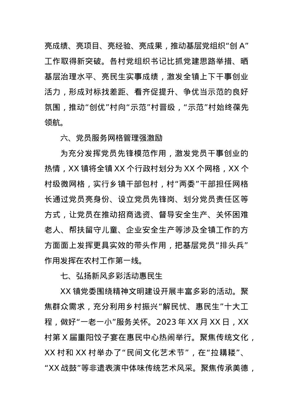 2023年党建亮点工作总结.docx_第3页