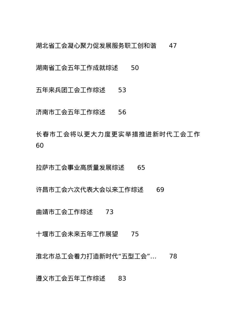 （34篇）2023年工会工作总结、工作汇报、经验材料汇编（总工会）.docx_第2页