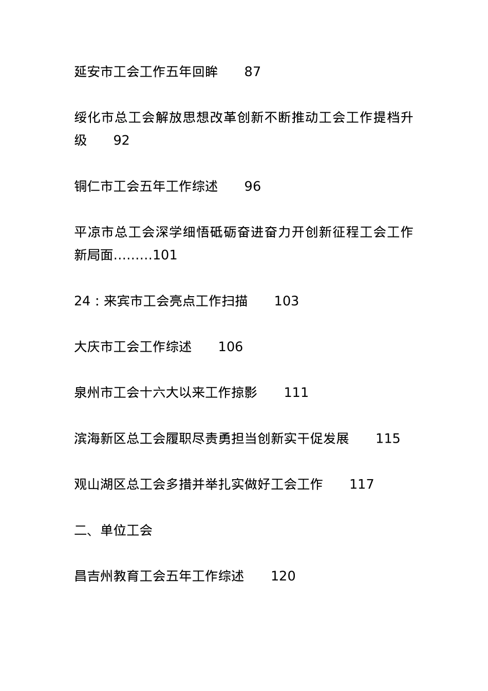 （34篇）2023年工会工作总结、工作汇报、经验材料汇编（总工会）.docx_第3页