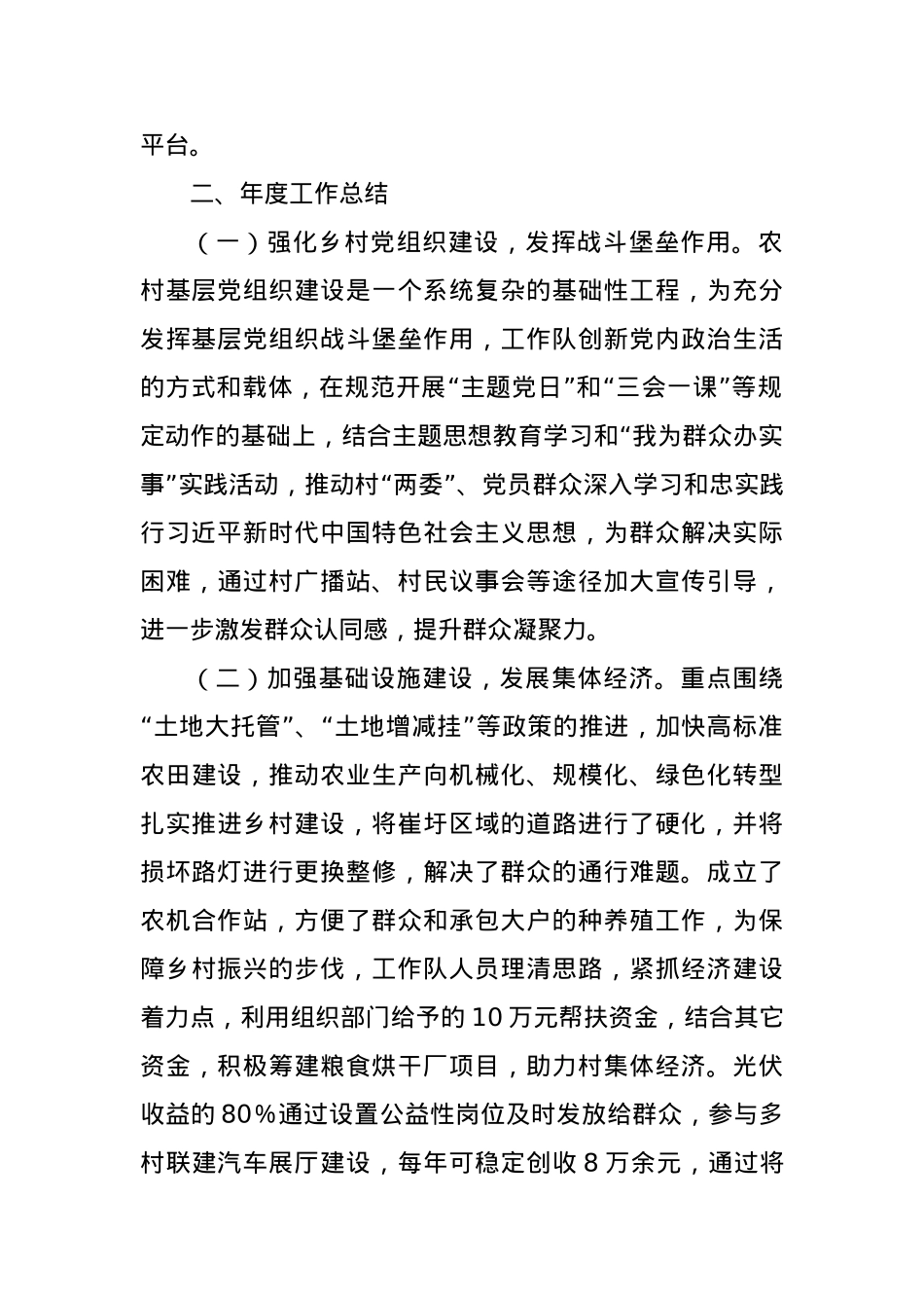 2023年度XX村驻村工作队工作总结.docx_第2页