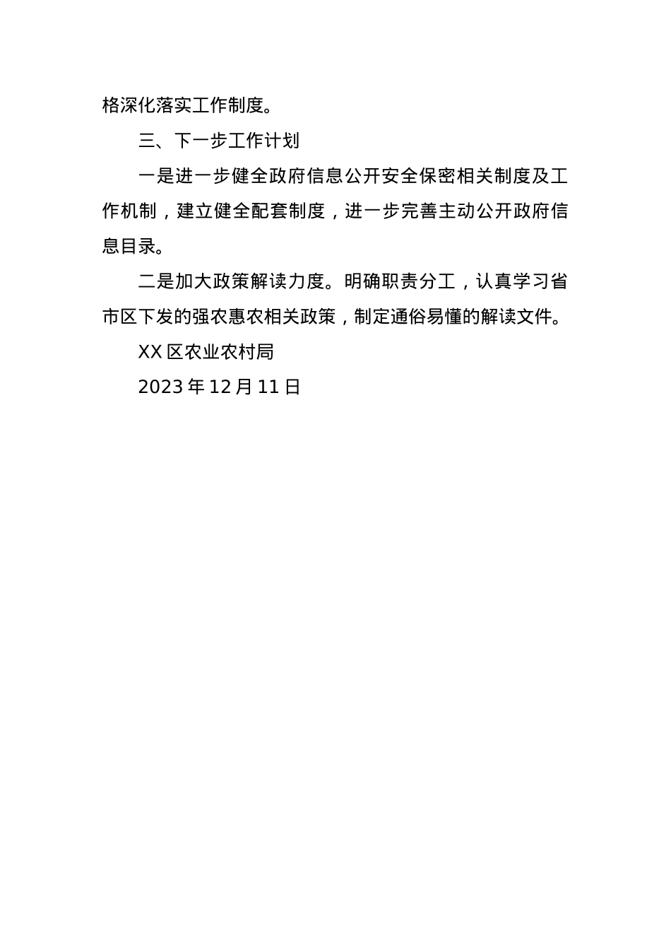 2023年度XX区农业农村局政府信息公开工作总结.docx_第2页