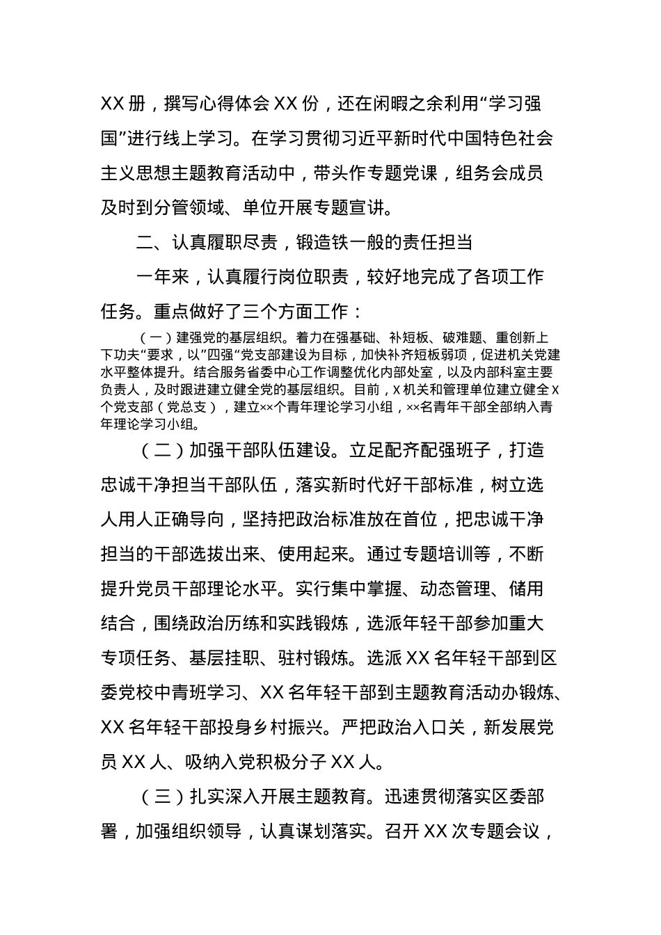 2023年度干部个人工作总结.docx_第2页