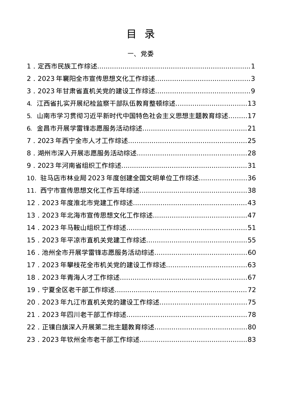 “总结荟”系列№38（145篇）2024年3月上半月工作总结、工作汇报、经验材料汇编.docx_第2页