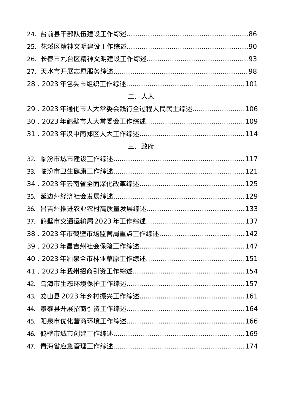 “总结荟”系列№38（145篇）2024年3月上半月工作总结、工作汇报、经验材料汇编.docx_第3页