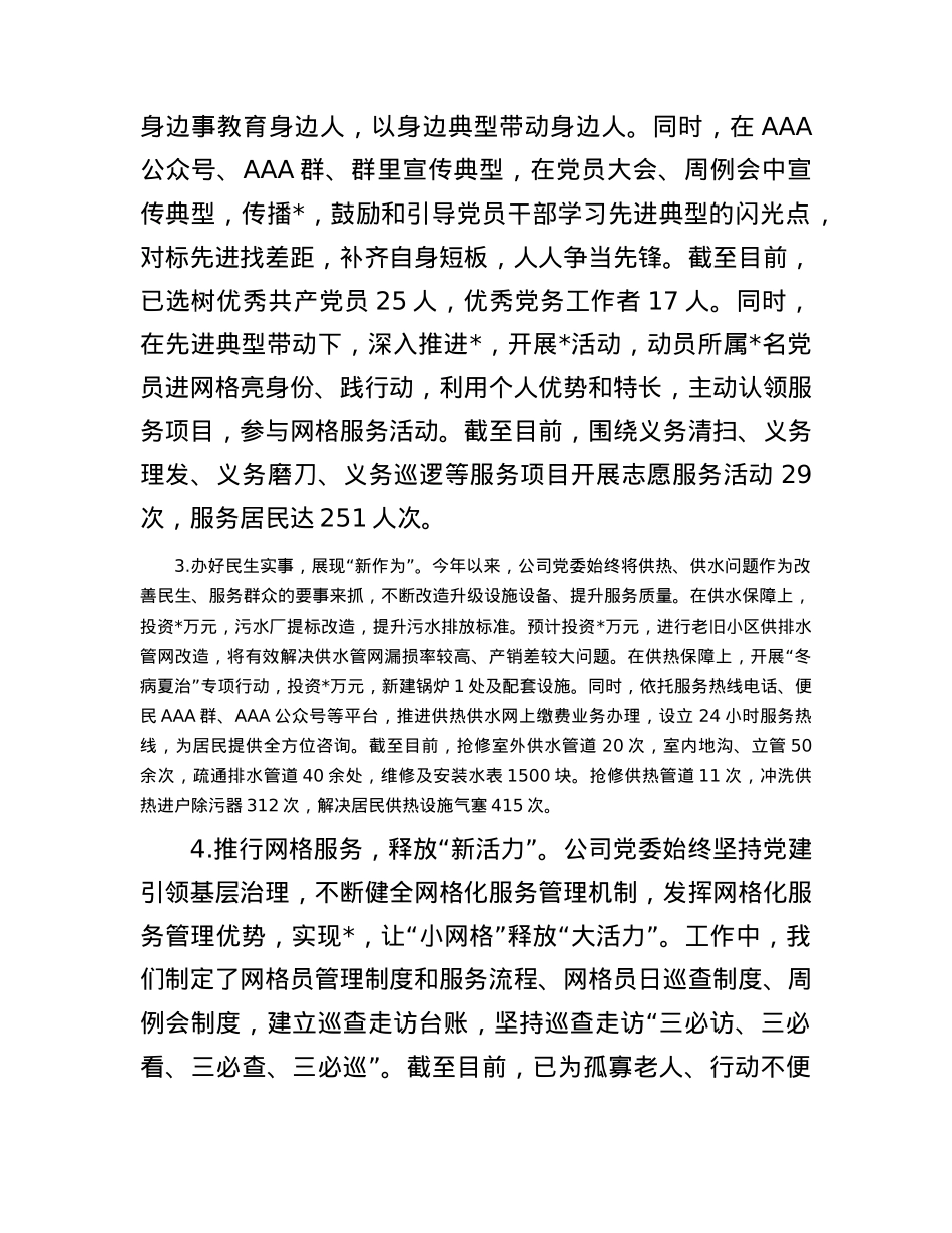 2023年基层党建亮点和问题清单（三清单一说明） (1).docx_第2页