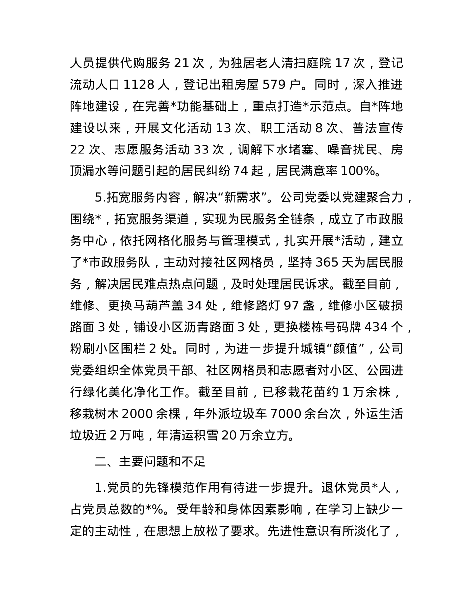 2023年基层党建亮点和问题清单（三清单一说明） (1).docx_第3页