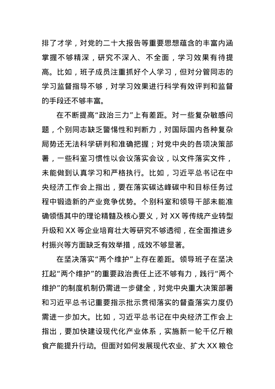 2023年领导班子专题民主生活会对照检查材料（新对照6方面.docx_第3页