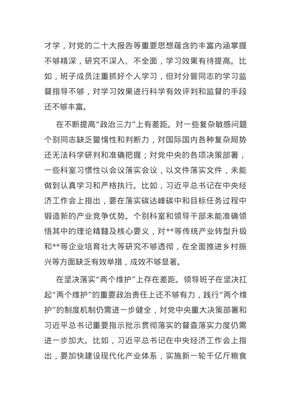 2023年领导班子专题民主生活会对照检查材料.docx_第3页