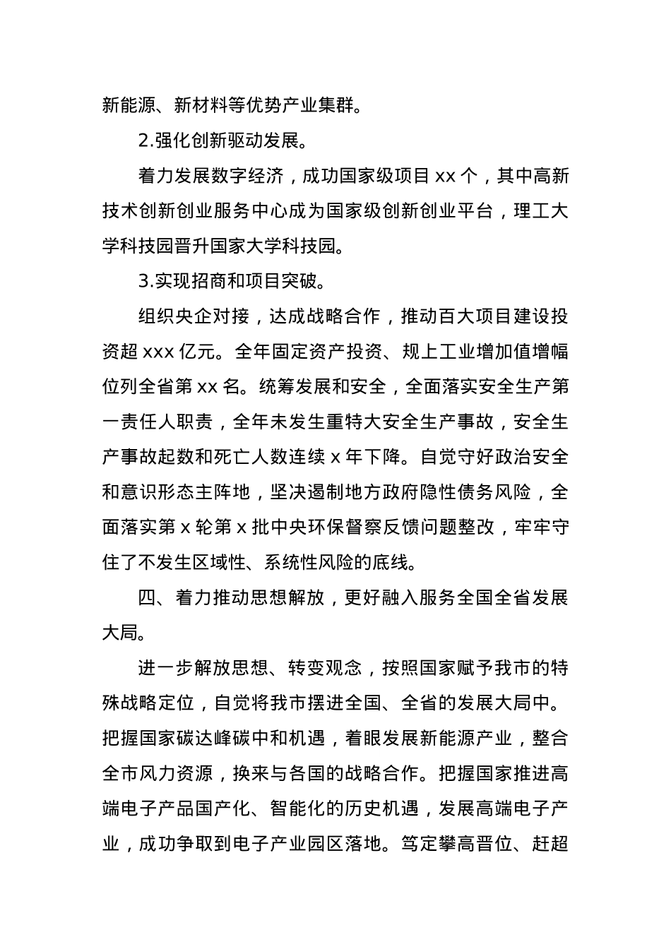 2023年“一把手”述职报告.docx_第3页