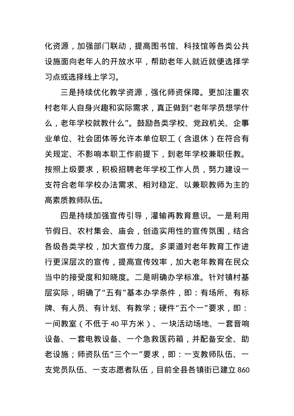 2023年XX县“老有所学”工作开展情况汇报.docx_第2页