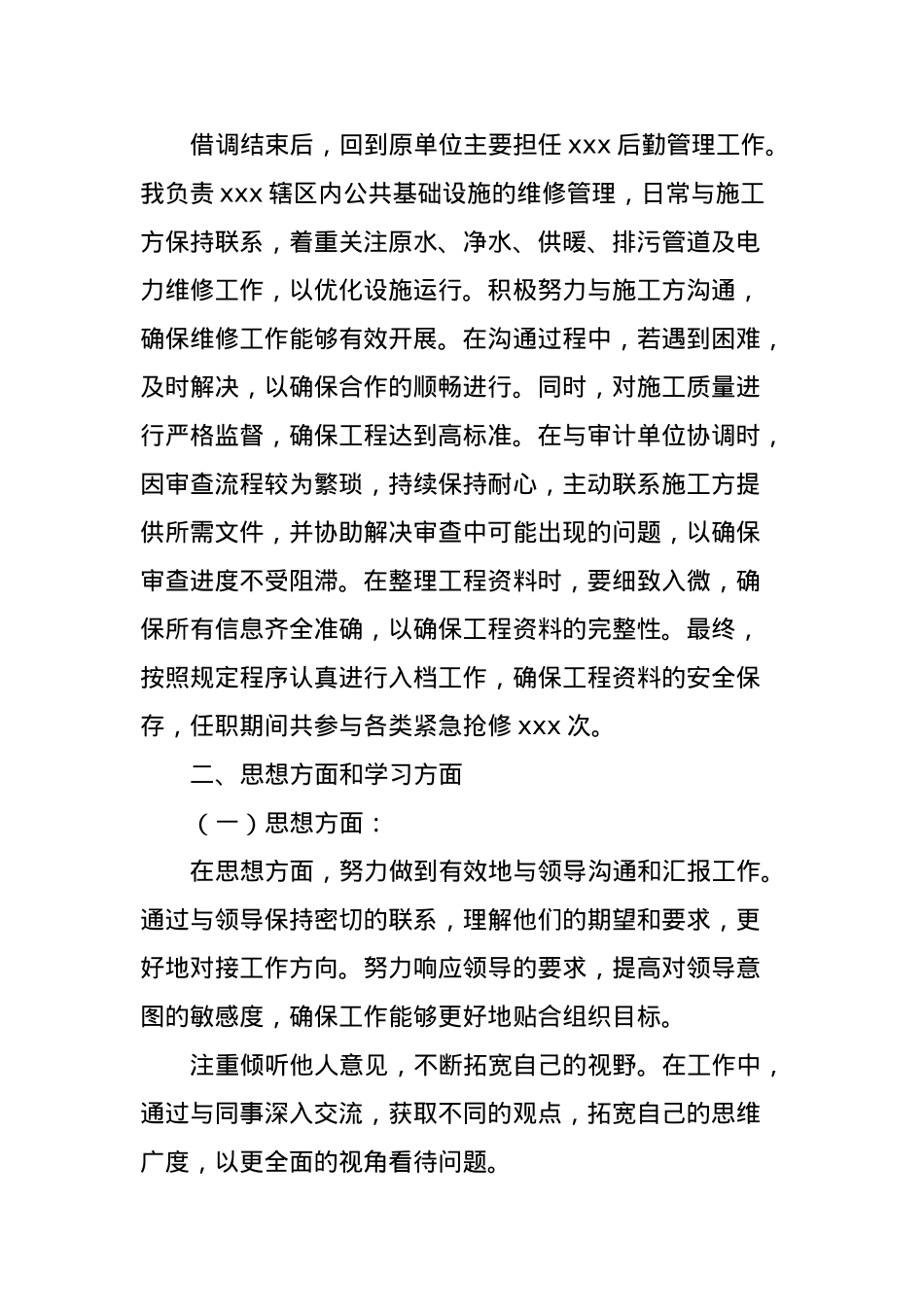 2023年度后勤管理个人工作总结.docx_第2页