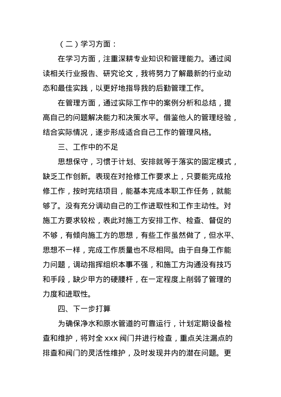 2023年度后勤管理个人工作总结.docx_第3页