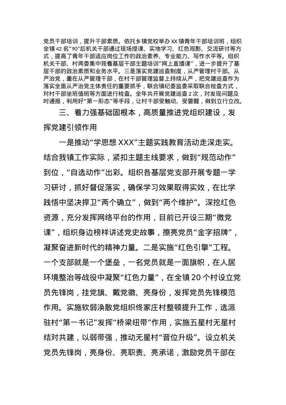 2023年XX县XX镇履行全面从严治党主体责任情况报告.docx_第2页
