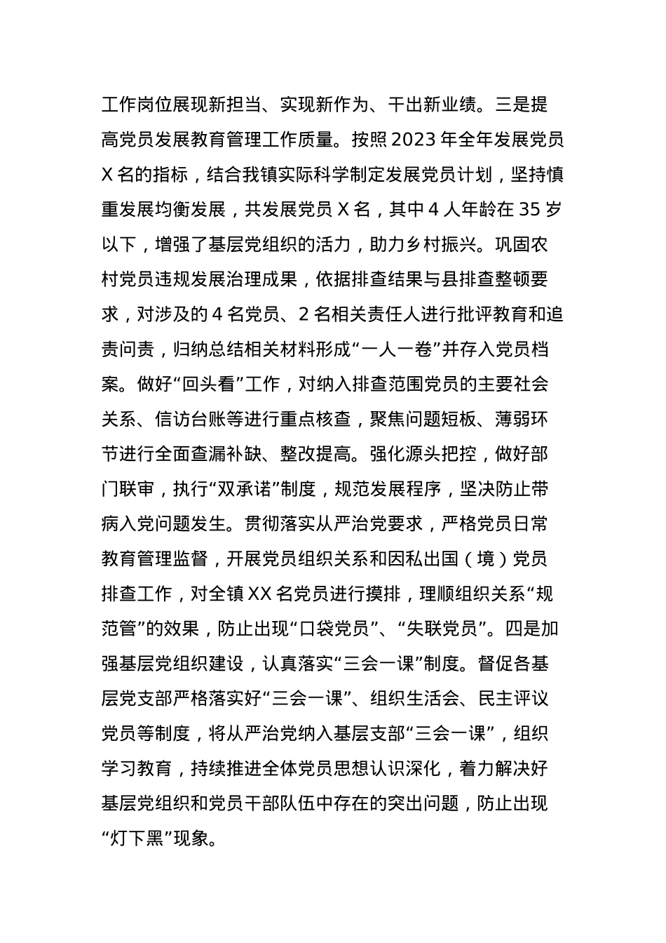 2023年XX县XX镇履行全面从严治党主体责任情况报告.docx_第3页