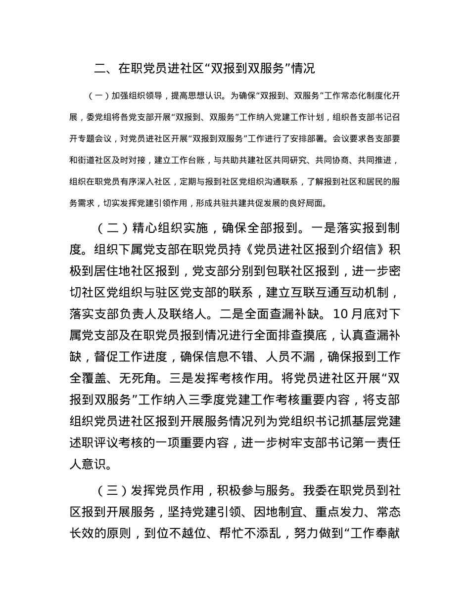 2023年度机关党委“在职党员进社区双报到”工作总结【优】.docx_第2页