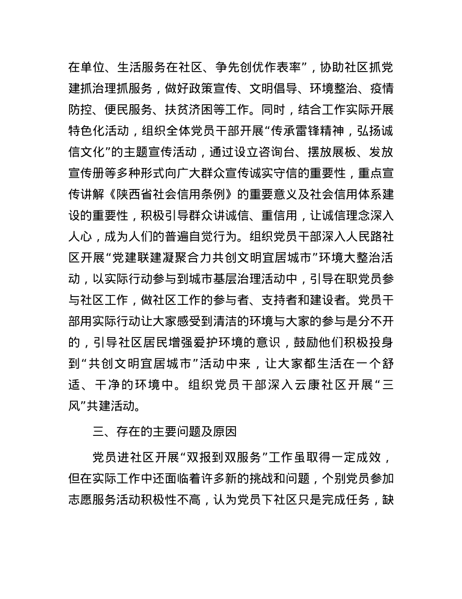 2023年度机关党委“在职党员进社区双报到”工作总结【优】.docx_第3页