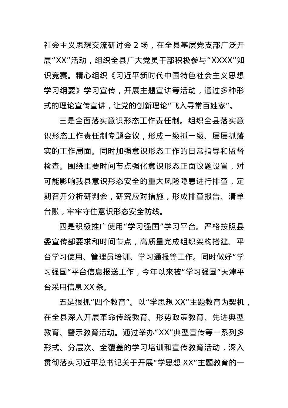 2023年XX县述职述廉报告.docx_第3页