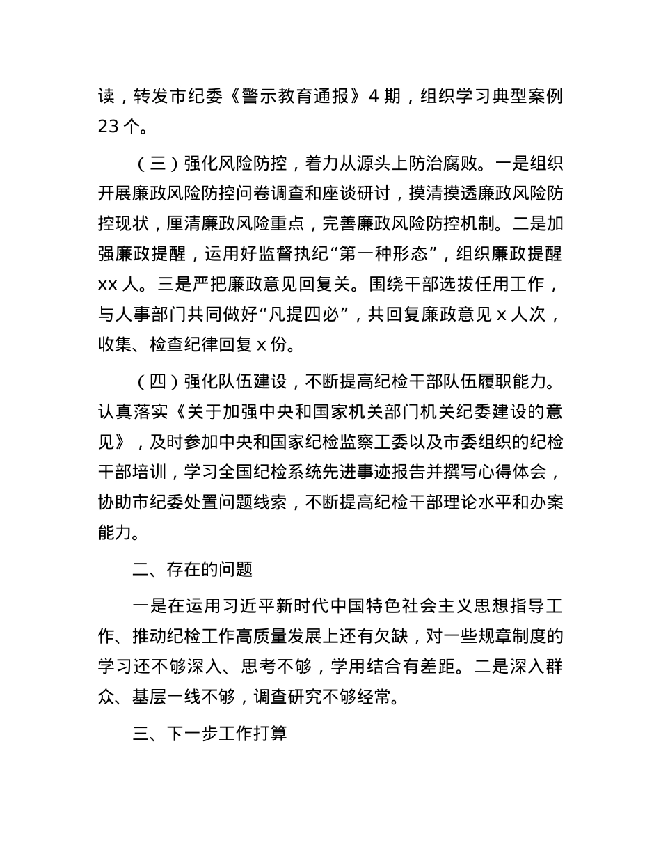 2023年度纪委工作总结.docx_第2页