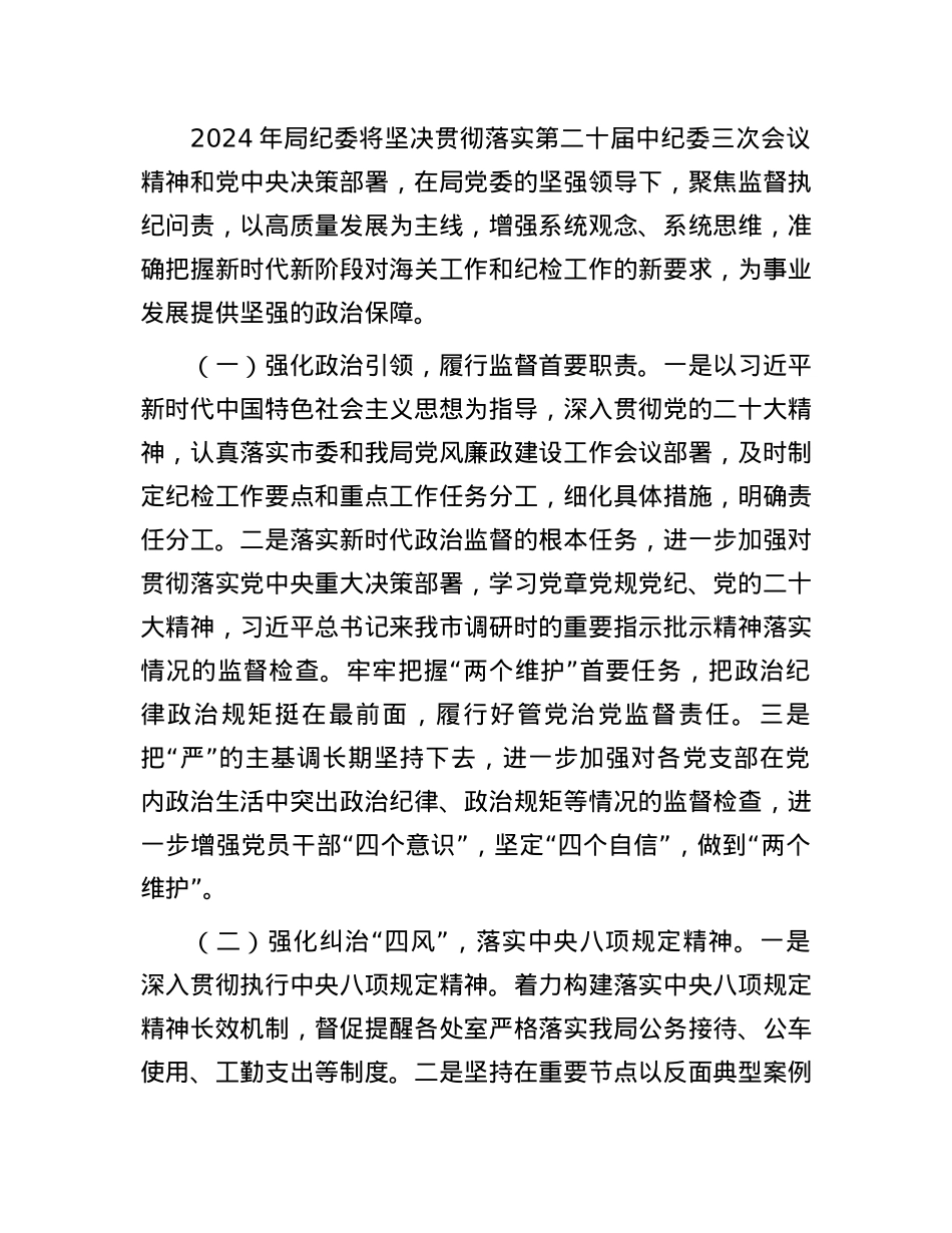 2023年度纪委工作总结.docx_第3页