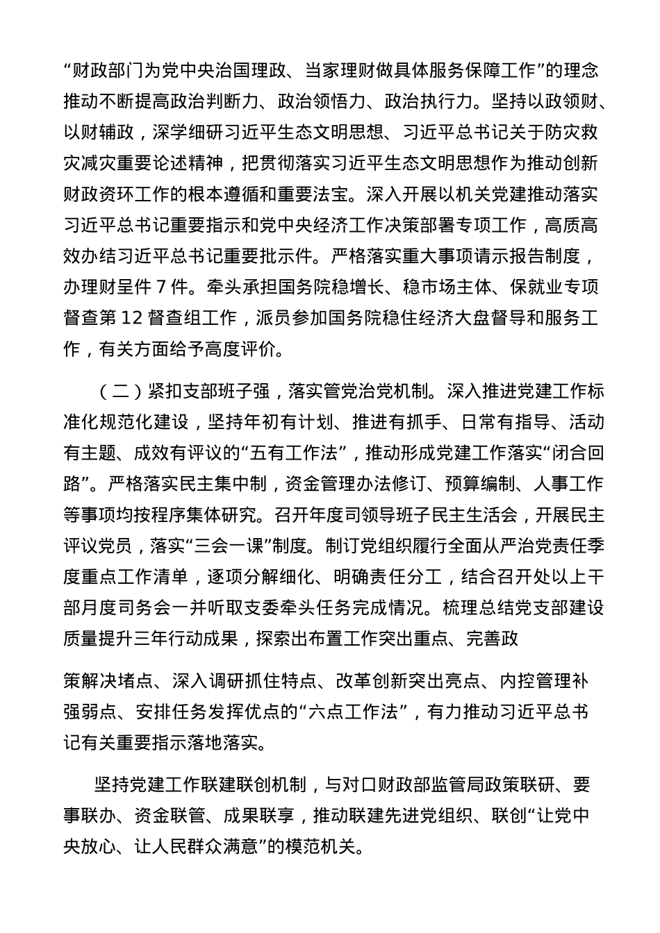 2023年支部创建“四强”“五星”五个好“党支部经验综述22篇.docx_第3页