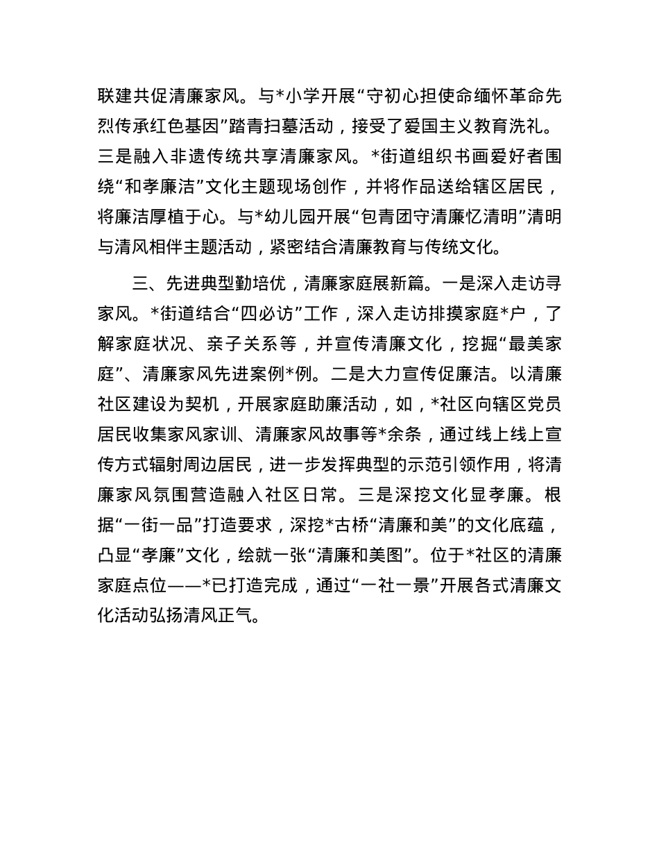 2023年度街道妇联清廉家庭建设工作总结.docx_第2页
