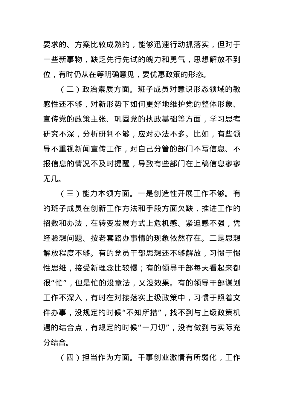 2023年主题教育班子对照检查材料.docx_第2页