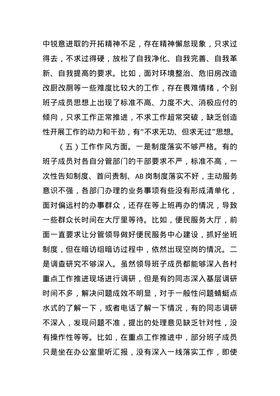 2023年主题教育班子对照检查材料.docx_第3页