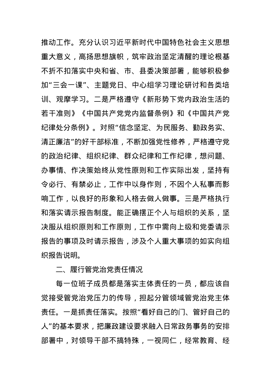 2023年XX镇镇长述责述廉报告.docx_第2页