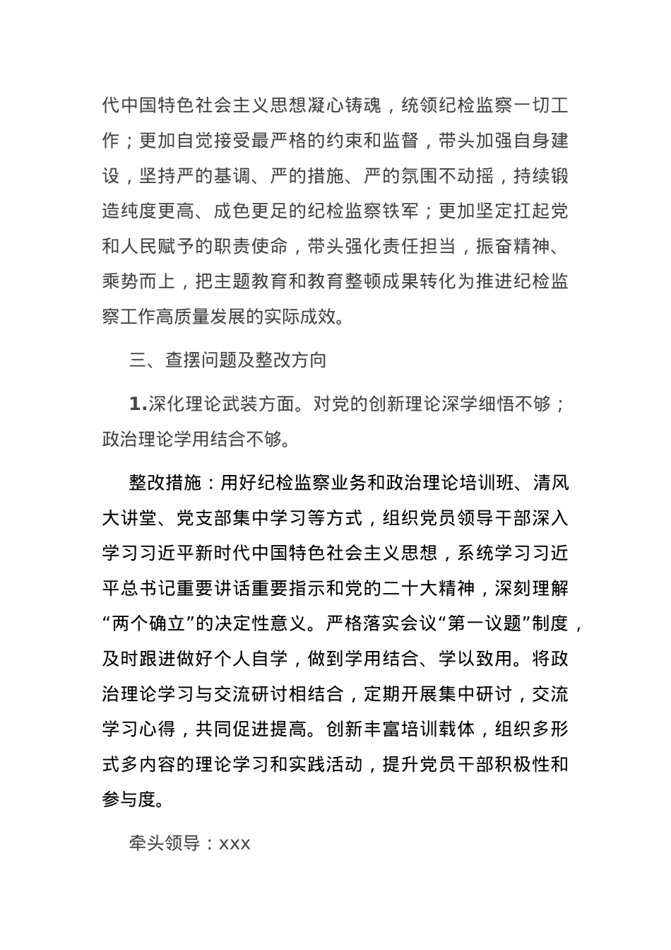 2023年主题教育暨教育整顿专题民主生活会整改落实方案.docx_第2页