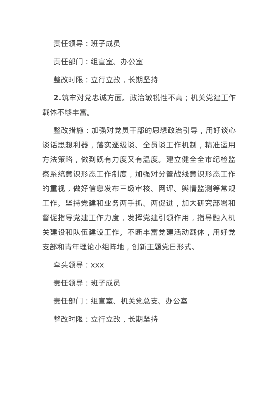 2023年主题教育暨教育整顿专题民主生活会整改落实方案.docx_第3页