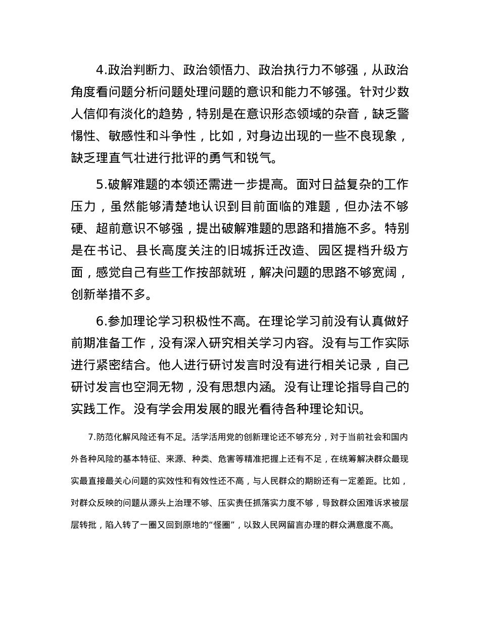 2023年主题教育民主生活会、组织生活会批评与自我批评意见参考.docx_第2页