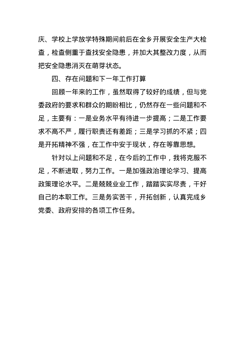 2023年度乡镇干部工作总结.docx_第3页