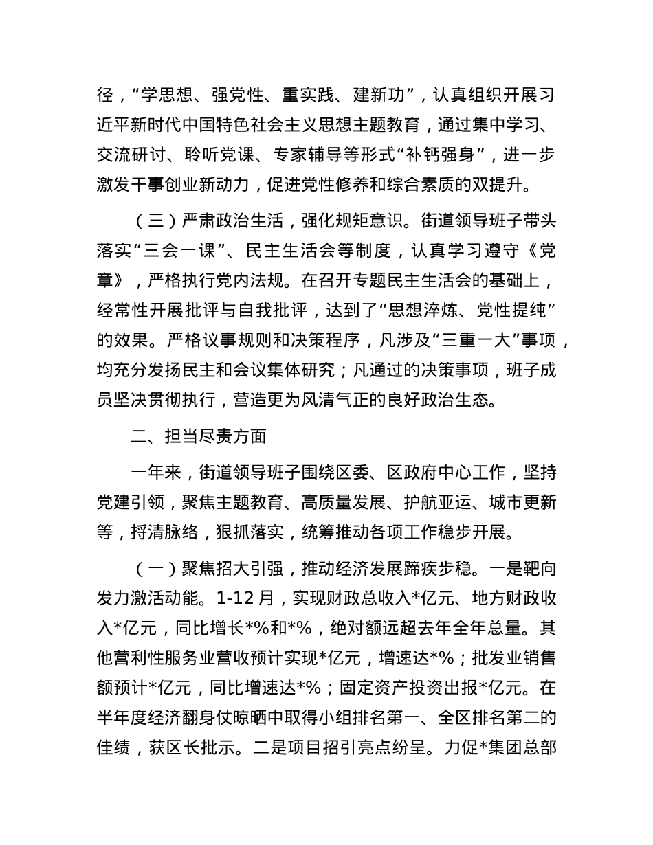 2023年度乡镇街道班子工作总结(1).docx_第2页