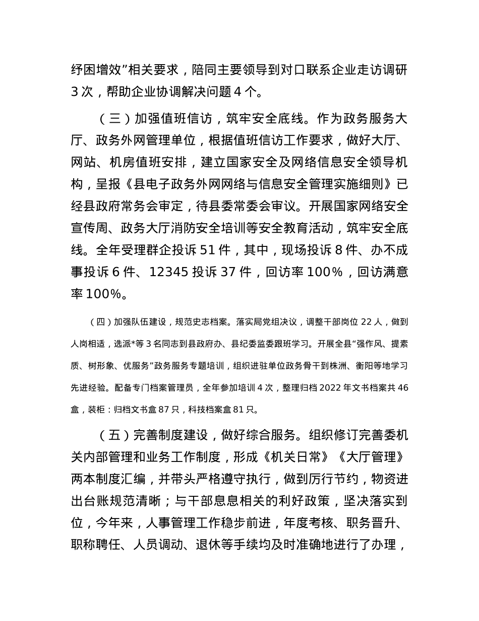 2023年度行政审批服务局办公室工作总结.docx_第2页