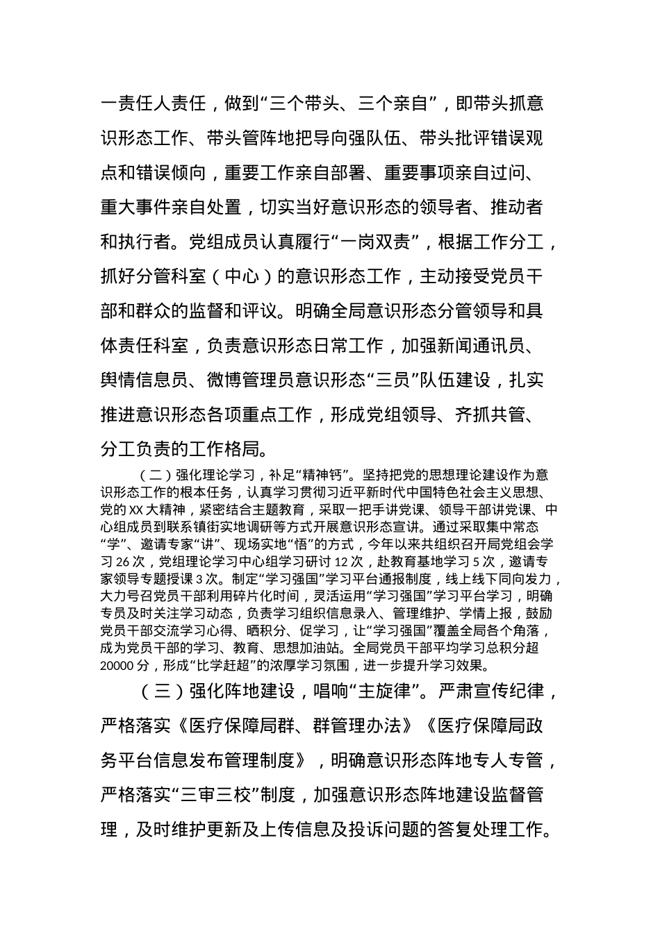 2023年度意识形态（工作责任制）工作总结及2024年工作计划.docx_第2页