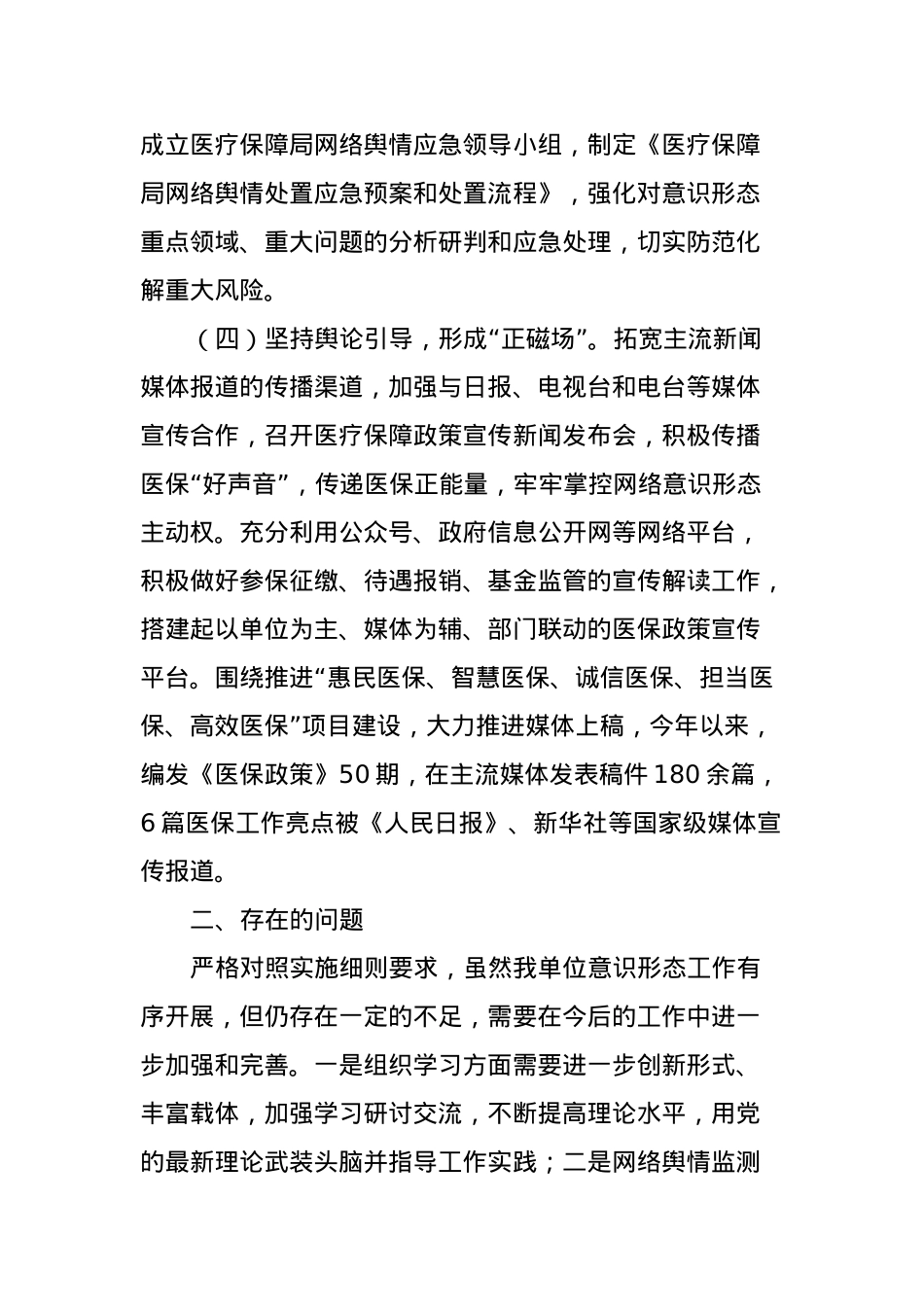 2023年度意识形态（工作责任制）工作总结及2024年工作计划.docx_第3页