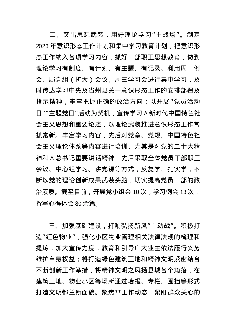 2023年度意识形态工作总结.docx_第2页