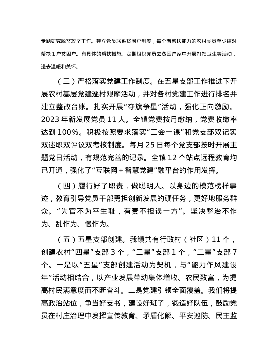 2023年度镇基层党建工作总结.docx_第2页