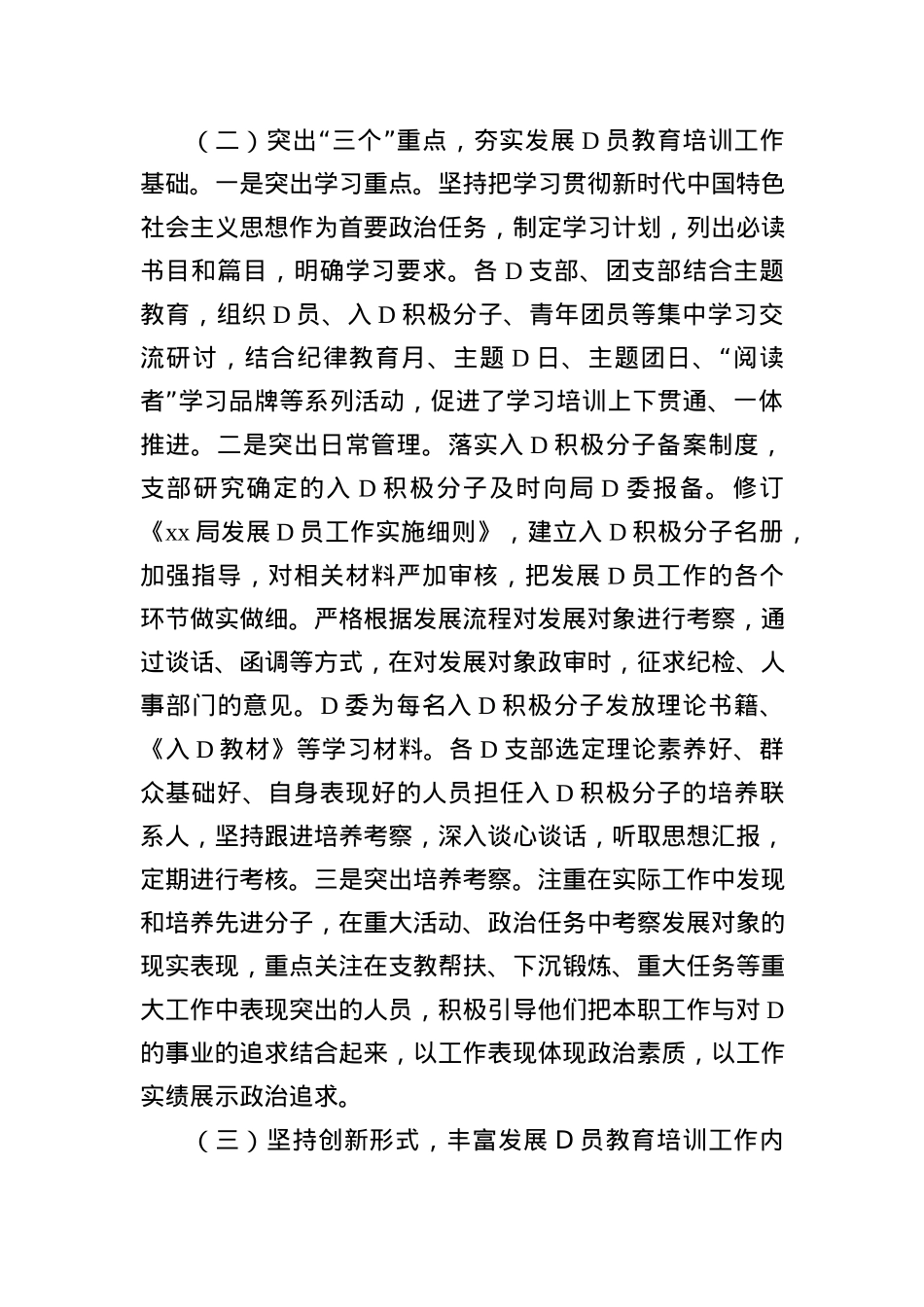 2023年发展党员工作总结(1).docx_第2页