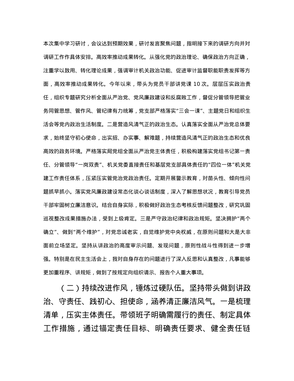 2023年党组书记履行全面从严治党主体责任情况报告.docx_第2页