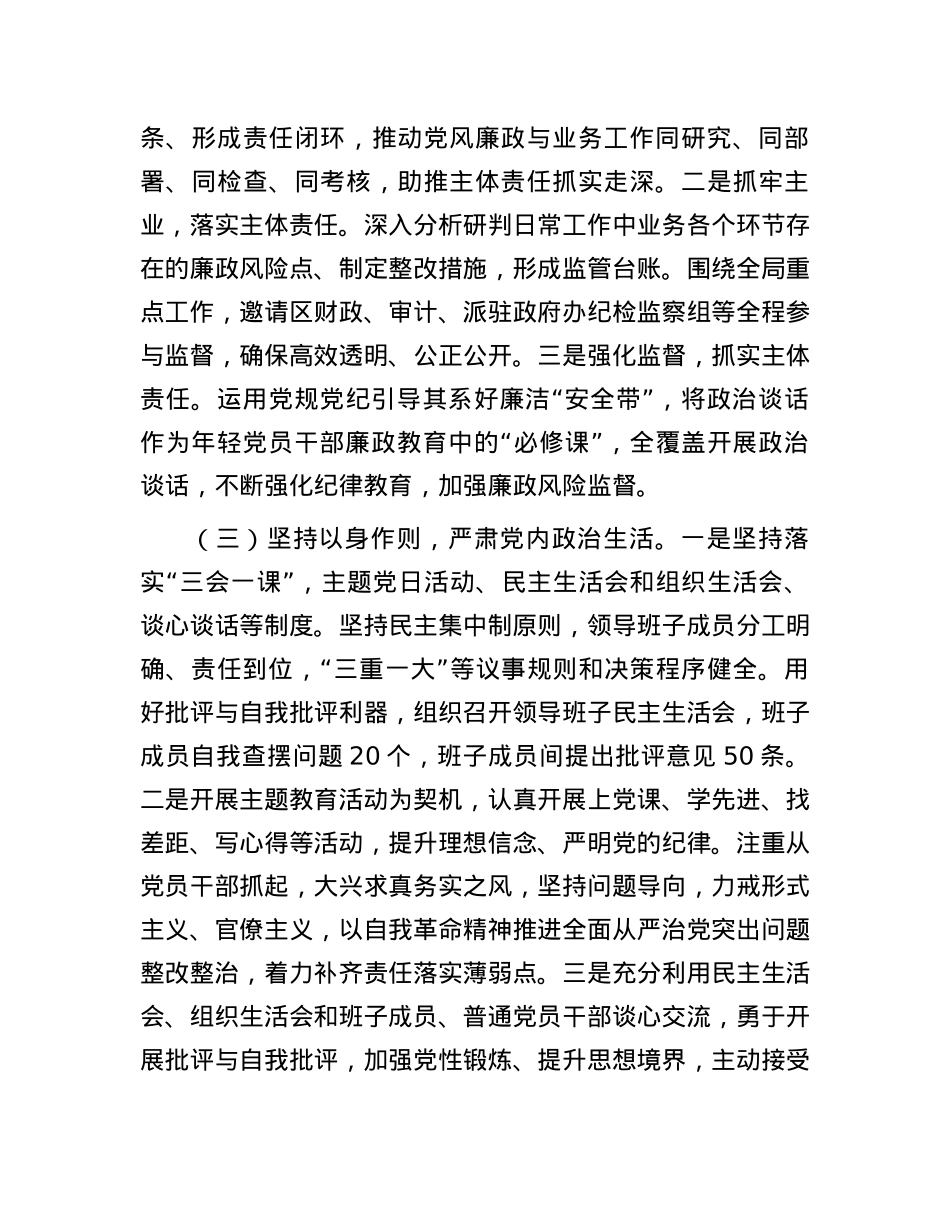 2023年党组书记履行全面从严治党主体责任情况报告.docx_第3页