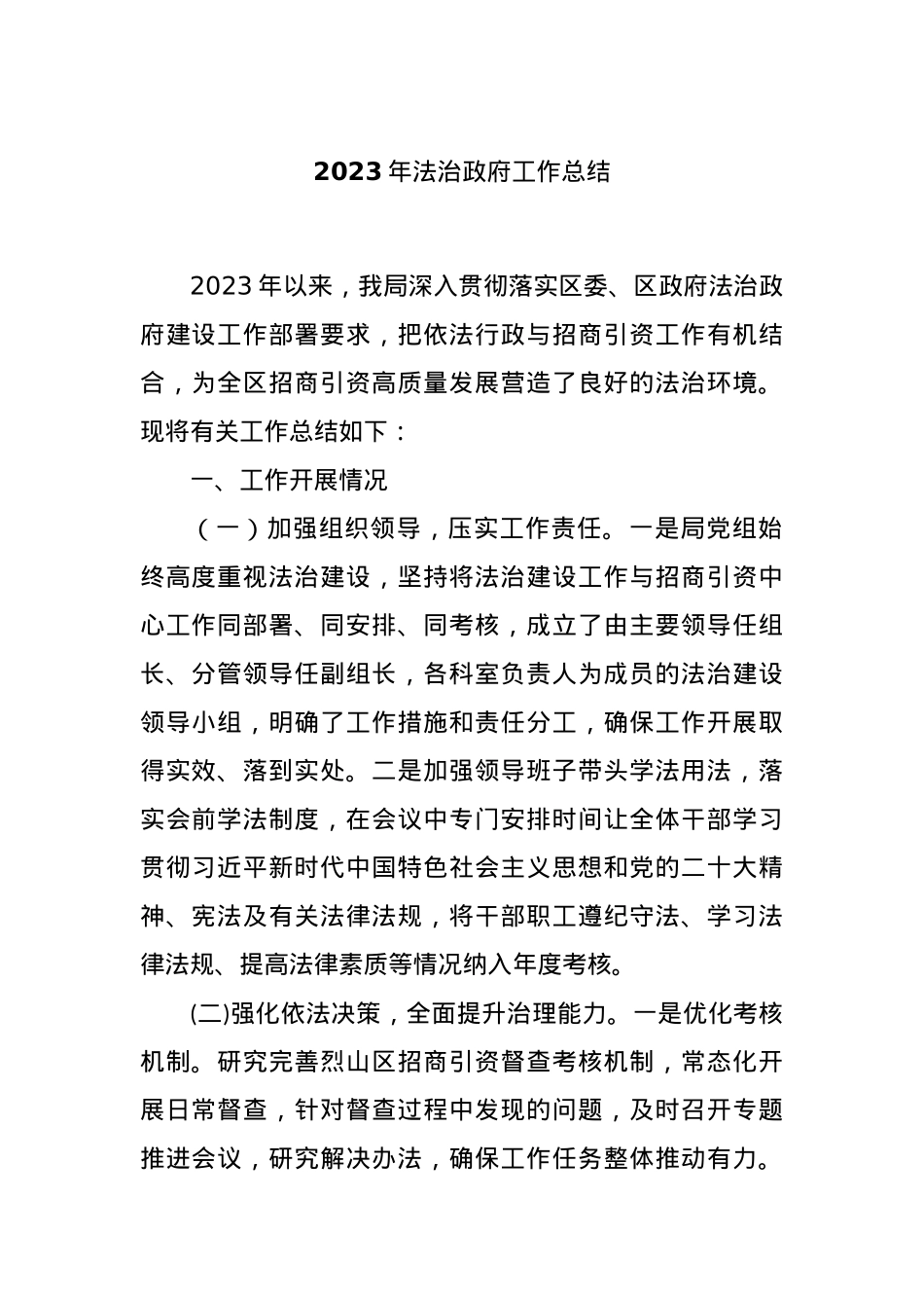 2023年法治政府工作总结.docx_第1页