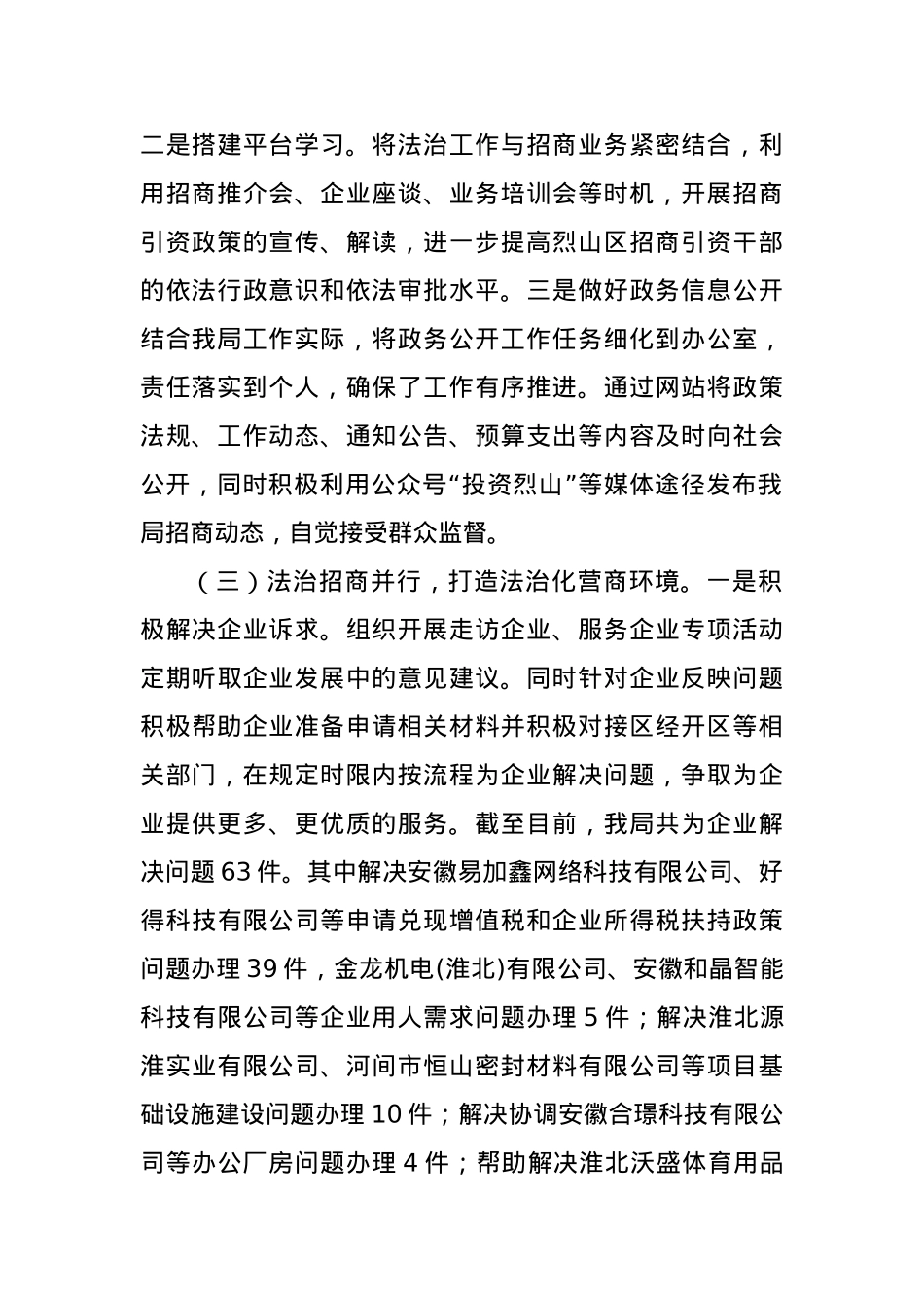 2023年法治政府工作总结.docx_第2页