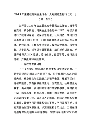 2023年主题教育民主生活会个人对照检查材料 (1).docx