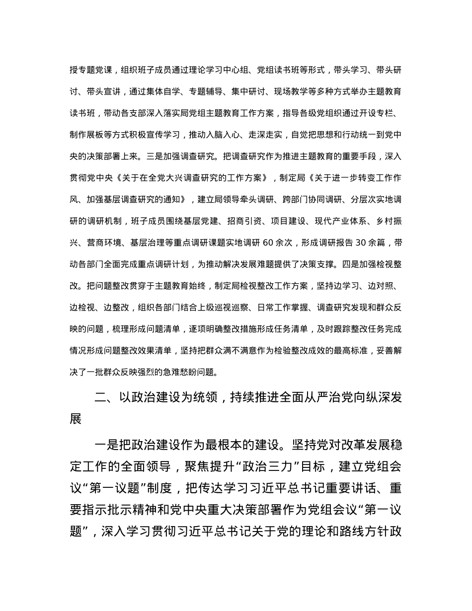 2023年党组书记抓基层党建述职报告.docx_第2页