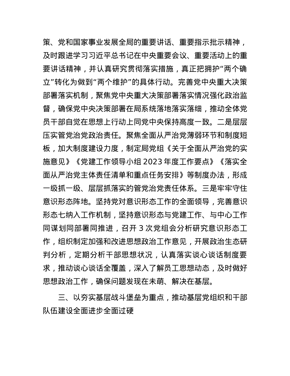 2023年党组书记抓基层党建述职报告.docx_第3页