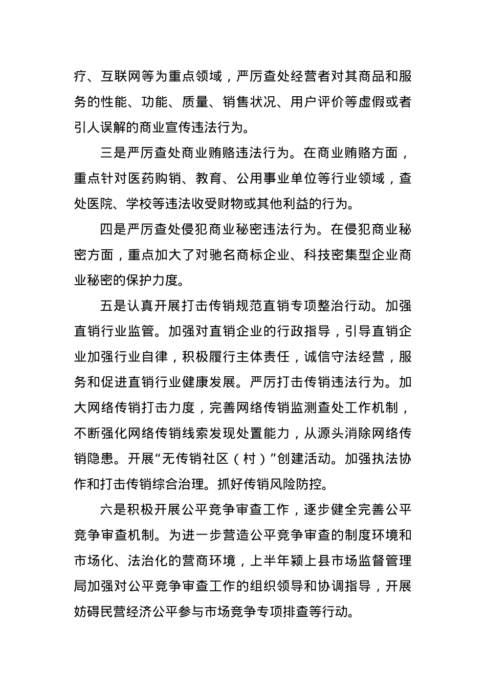 2023年反不正当竞争“守护”行动工作总结.docx_第2页