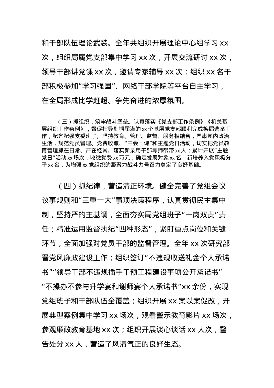 2023年党组织书记抓基层党建述职报告.docx_第2页