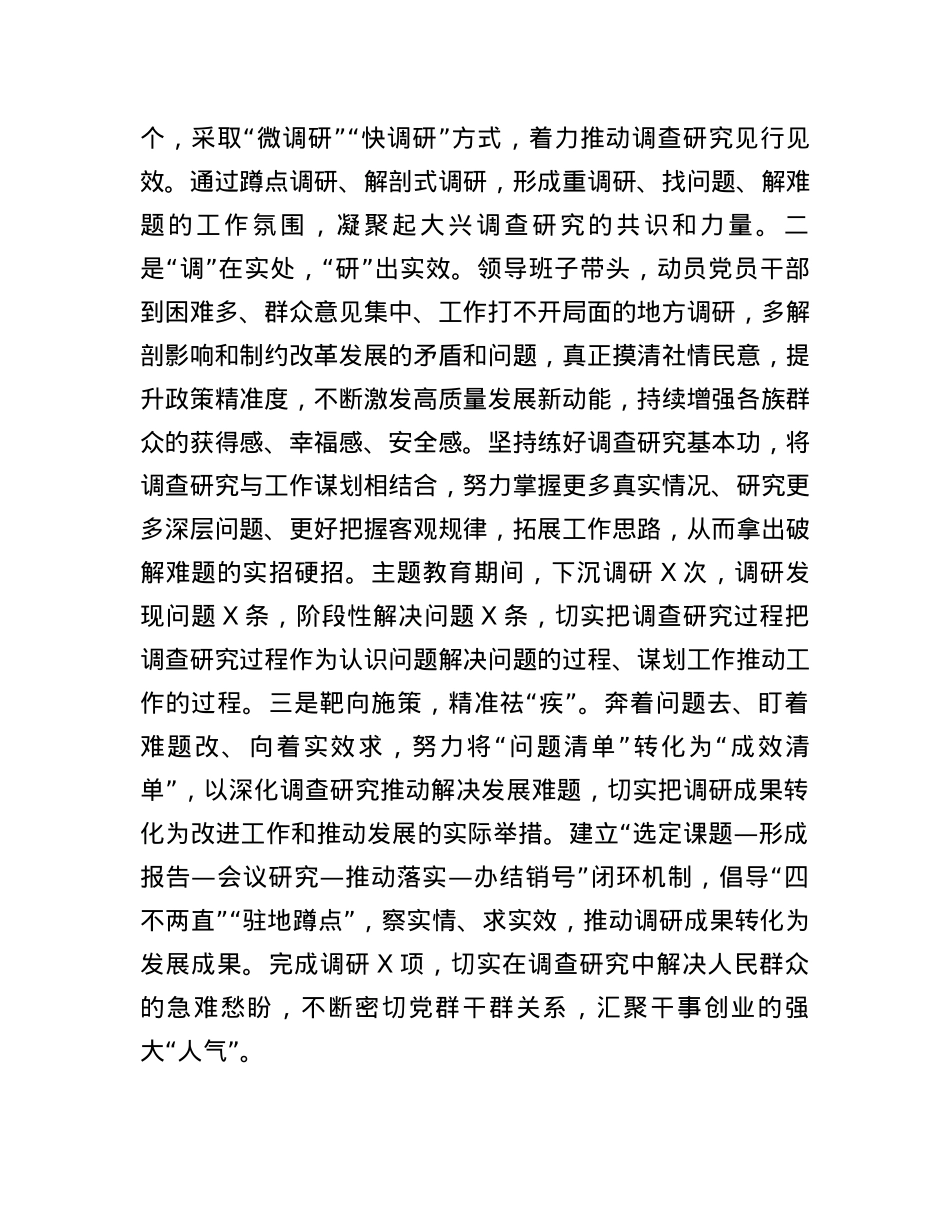 2023年第二批主题教育工作开展情况总结报告.docx_第3页