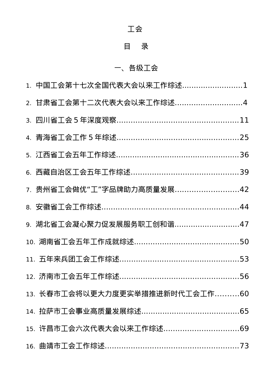 2023年工会工作经验总结综述合集34篇.docx_第1页